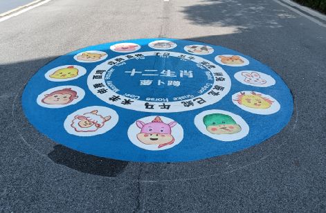 清丰地面游戏彩绘